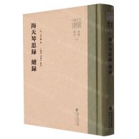 [N]海天琴思录续录(精)/八闽文库-9787211087976