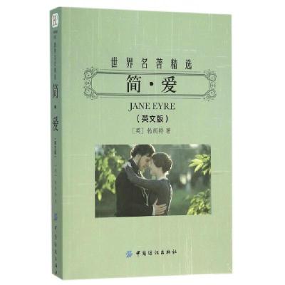 正版新书]简·爱(英文版)/世界名著精选(英)勃朗特9787518021130