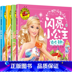 [正版]彩图 一年级儿童注音故事书 梦想乐观智慧坚强自信勇敢阳光爱心 闪亮小公主女孩亲子睡前故事书5-6-7-10岁带