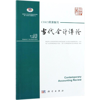 醉染图书当代会计评论(1卷.第3期)(总第期)9787030591975