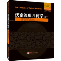 醉染图书沃克流行几何学9787560391625