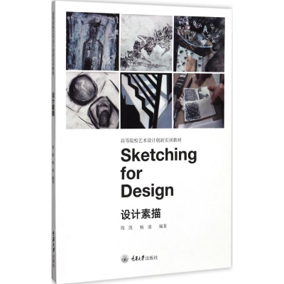 醉染图书设计素描9787568905176