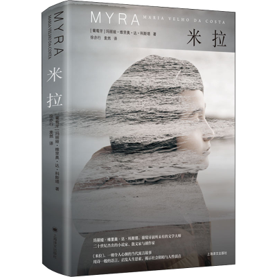 醉染图书米拉9787532790920