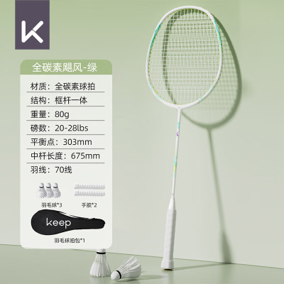 Keep飓风羽毛球拍4U全碳BR4700