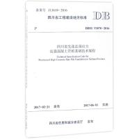 四川省先张法预应力高强混凝土管桩基础技术规程