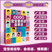 音像语言启蒙:宝宝爱说话会表达(汉竹)汉竹