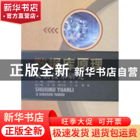 正版 数据库原理及新技术研究 郑晓霞,孙亮,张浩主编 中国水利