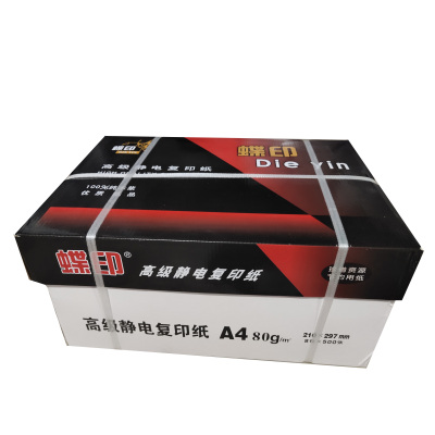 蝶印 红蝶印高级静电复印纸 整箱 80g-A4-8包装(4000张)