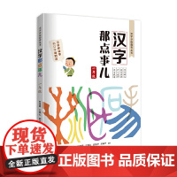 汉字那点事儿(一年级)
