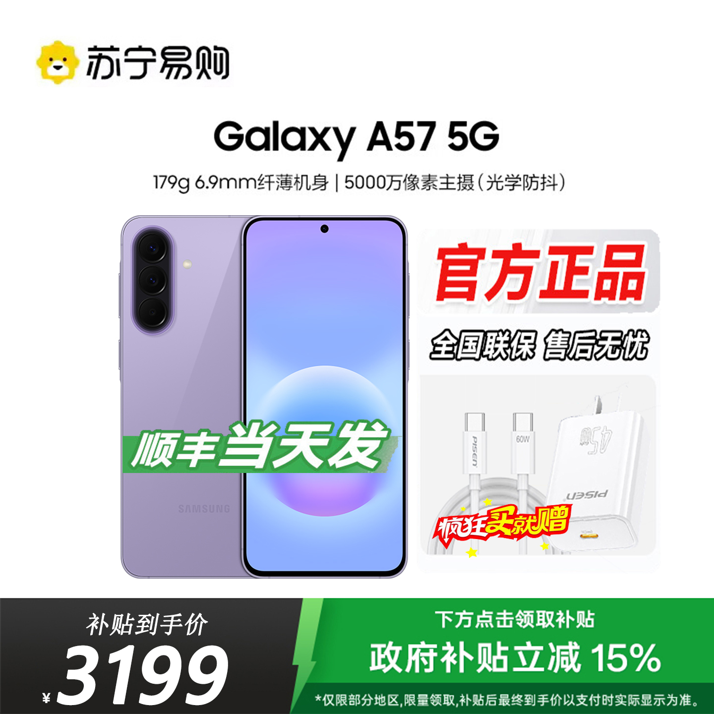 三星Galaxy A57(SM-A5760)12GB+256GB 冰芋紫 智能AI手机 轻薄时尚5000万像素