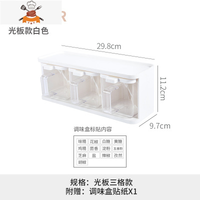 调料盒一体多格厨房壁挂家用调味料瓶收纳盒盐罐组合套装调料罐子 敬平 立式款:三格光板款(赠贴纸)厨房收纳盒