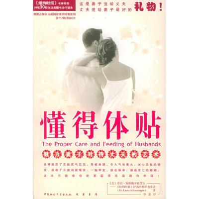 正版新书]懂得体贴——魅力妻子对待丈夫的艺术(美)斯格勒辛格