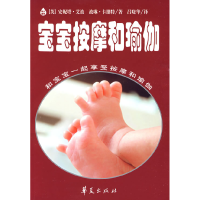 正版新书]宝宝按摩和瑜伽(英)安妮塔·艾波,(英)波琳·卡朋特