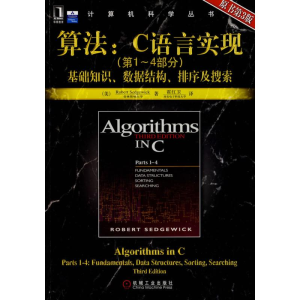 醉染图书算法:C语言(~4部分)9787111275718