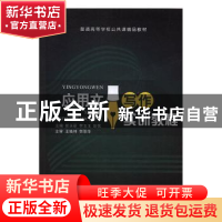 正版 应用文写作实训教程 崔永丽,李玉玉,彭优主编 上海交通大