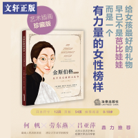 [M]金斯伯格的故事 从平民女孩到大法官-9787519763145