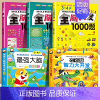 [全5册]3-4岁全脑+左右脑+蕞强大脑 [正版]全脑开发思维训练 2-3岁700题1000题幼儿逻辑早教启蒙书数学专注