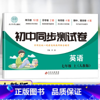 套装-试卷+练习册 七年级上 [正版]七年级上册英语试卷同步练习册全套 初中初一7年级下册测试卷必刷题人教版阅读理解与完