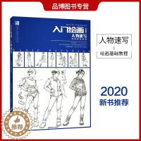 [醉染正版]入门绘画升级版人物速写 2020品博文化张三杰勋著绘画基础教程初学临摹范本书零基础自学从入门到精通临摹范画美