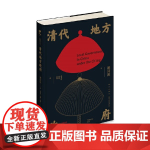 清代地方政府