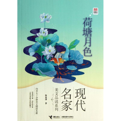 [M]荷塘月色-9787544830355