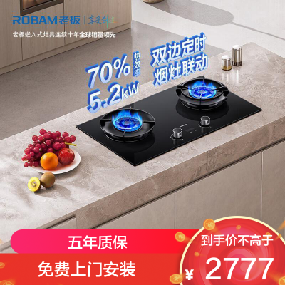 老板(Robam)E2P燃气灶联动定时灶家用厨房灶具 5.2kW 70%热效率56BA-E2P 天然气 延期发货15天
