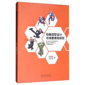正版新书]动画造型设计与场景表现研究潘明歌 汤梦箫97871040478