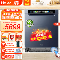 海尔(Haier)15套嵌入式双面精洗洗碗机 W600 一级水效 80℃高温蒸汽洗一体内胆变频电机智能开门速干五星级消杀