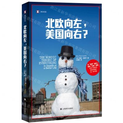 [N]北欧向左美国向右/译文纪实-9787532793921