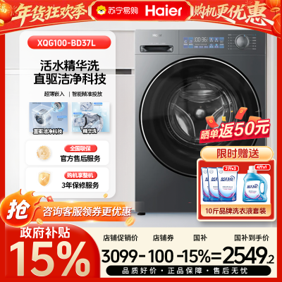 海尔(Haier)全自动10千克超薄零嵌滚筒洗衣机直驱精华洗银离子除菌