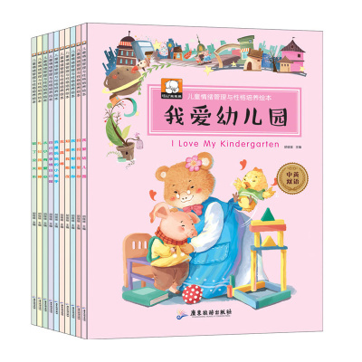 葫芦弟弟正版儿童正能量情商培养幼儿园系列套装10册-我爱幼儿园儿童绘本0-3-4-6岁经典性格培养阅读故事书宝