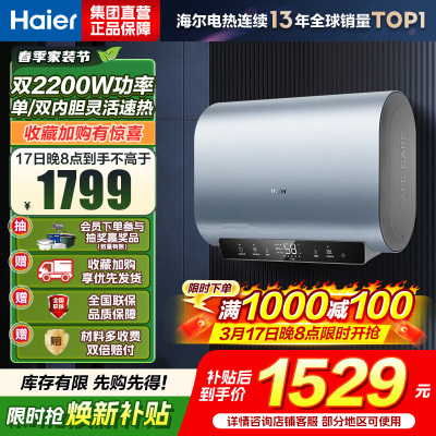 海尔(Haier)[BK1SE]60升双胆扁桶电热水器 双2200W黄金功率 国家补贴15% 超一级能效 家用超薄储水式