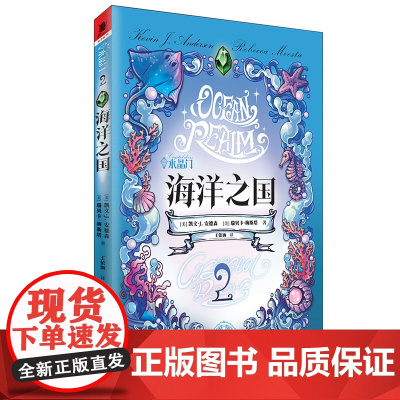 水晶门:海洋之国 凯文·J. 安德森 重庆出版社 正版书籍