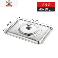 不锈钢盖子长方形托盘不锈钢盆带盖盘子锅盖烤鱼盘盖子方锅玻璃盖 敬平 40*30cm可视盖 [偏差小1cm左右锅具配件