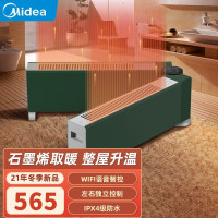 美的(Midea)取暖器HDW22EV折叠踢脚线暖风机石墨烯电暖器气 家用大面积 踢脚线取暖器智能遥控浴室防水移动地暖