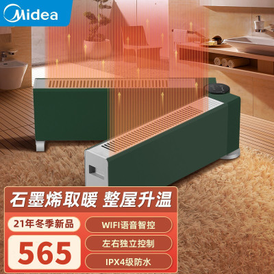 美的(Midea)取暖器HDW22EV折叠踢脚线暖风机石墨烯电暖器气 家用大面积 踢脚线取暖器智能遥控浴室防水移动地暖