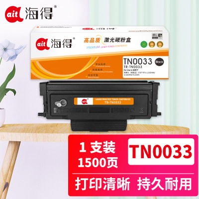 海得TN0033粉盒TR-TN0033适用映普生(爱胜品)ICSP YPS-1133DNW 3133DNW 4133DN