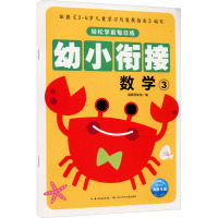 轻松学前每日练:数学3