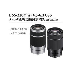 索尼(SONY)E 55-210mm F4.5-6.3 OSS E卡口 远摄变焦镜头 黑色(SEL55210)