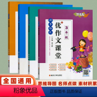 小升初 小学通用 [正版]2023版同步培优优+作文课堂三四五年级345同步培优作文写作方法指导构思优选思维导图训练同步