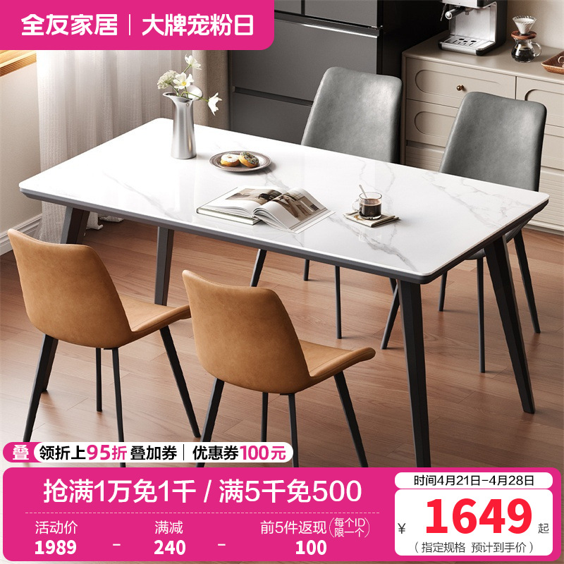 全友家居意式极简餐桌椅岩板台面餐桌 欧皮餐椅 多配色组合餐厅家具餐桌餐椅