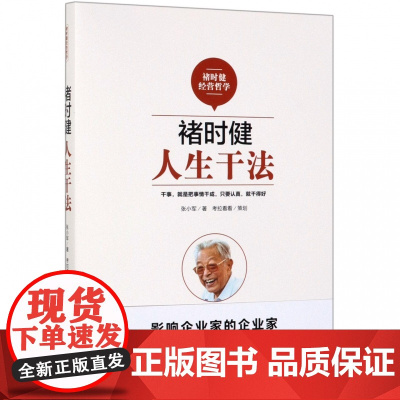 褚时健(人生干法)