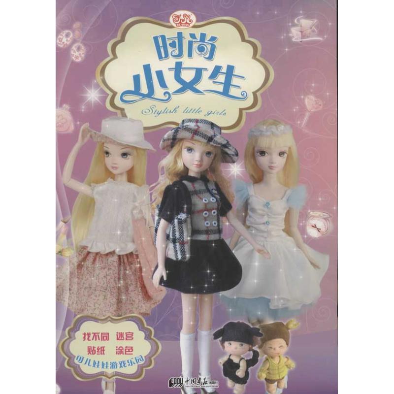 正版新书]可儿娃娃游戏乐园.时尚小女生于清峰9787514604443