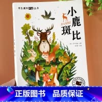 [彩图注音版]小鹿斑比 [正版]森林报昆虫记原著彩图注音版一年级二年级阅读课外书必读小学生课外阅读书籍6-9-12岁儿童