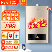 海尔(Haier)燃气热水器13升智能恒温燃气热水器JSQ25-13ZDS(12T)天然气燃热 四季恒温 56重安防