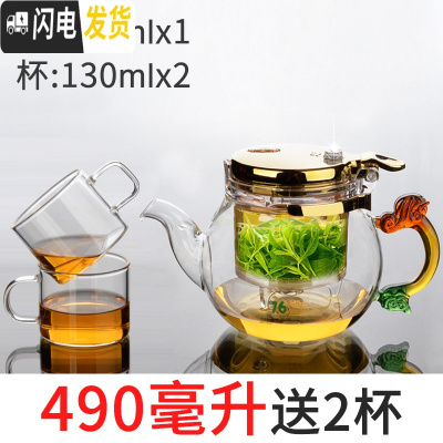 三维工匠台湾飘逸杯泡茶壶内胆过滤可拆洗耐热玻璃红绿花茶具冲泡器套装 490(买就送2杯)