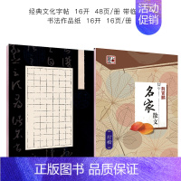 行楷字帖(名家散文经典版)+硬笔书法作品纸 [正版]字帖钢笔练字荆霄鹏行楷字帖大学生行书行楷女男生字体硬笔书法临摹练字帖