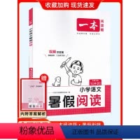 1升2语文阅读 小学通用 [正版]2024一本暑假小学语文阅读理解数学口算一升二升三升四衔接 暑假作业语文数学强化训练