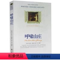 [正版]选4本44元 呼啸山庄 全译本译林 小学生三四五七八六年级 青少年版初高中生9-10-12-15周岁世界名著课