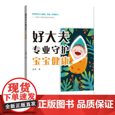 好大夫专业守护宝宝健康